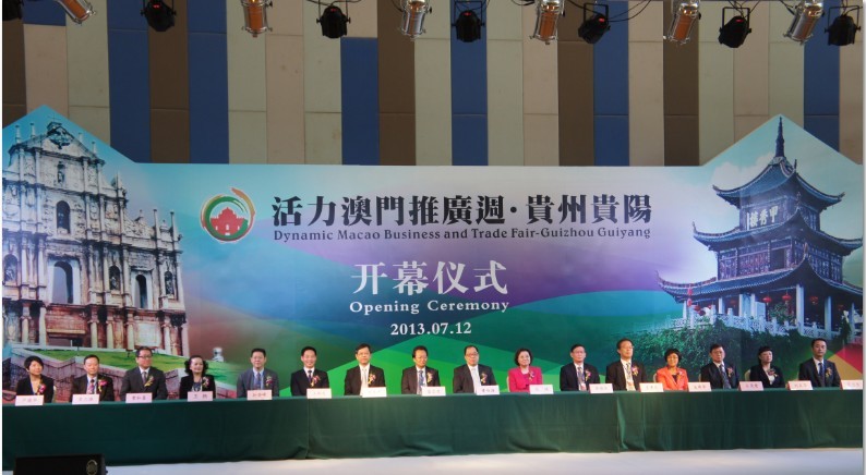 “活力澳门推广周（贵州贵阳）”活动在贵阳会展中心开幕